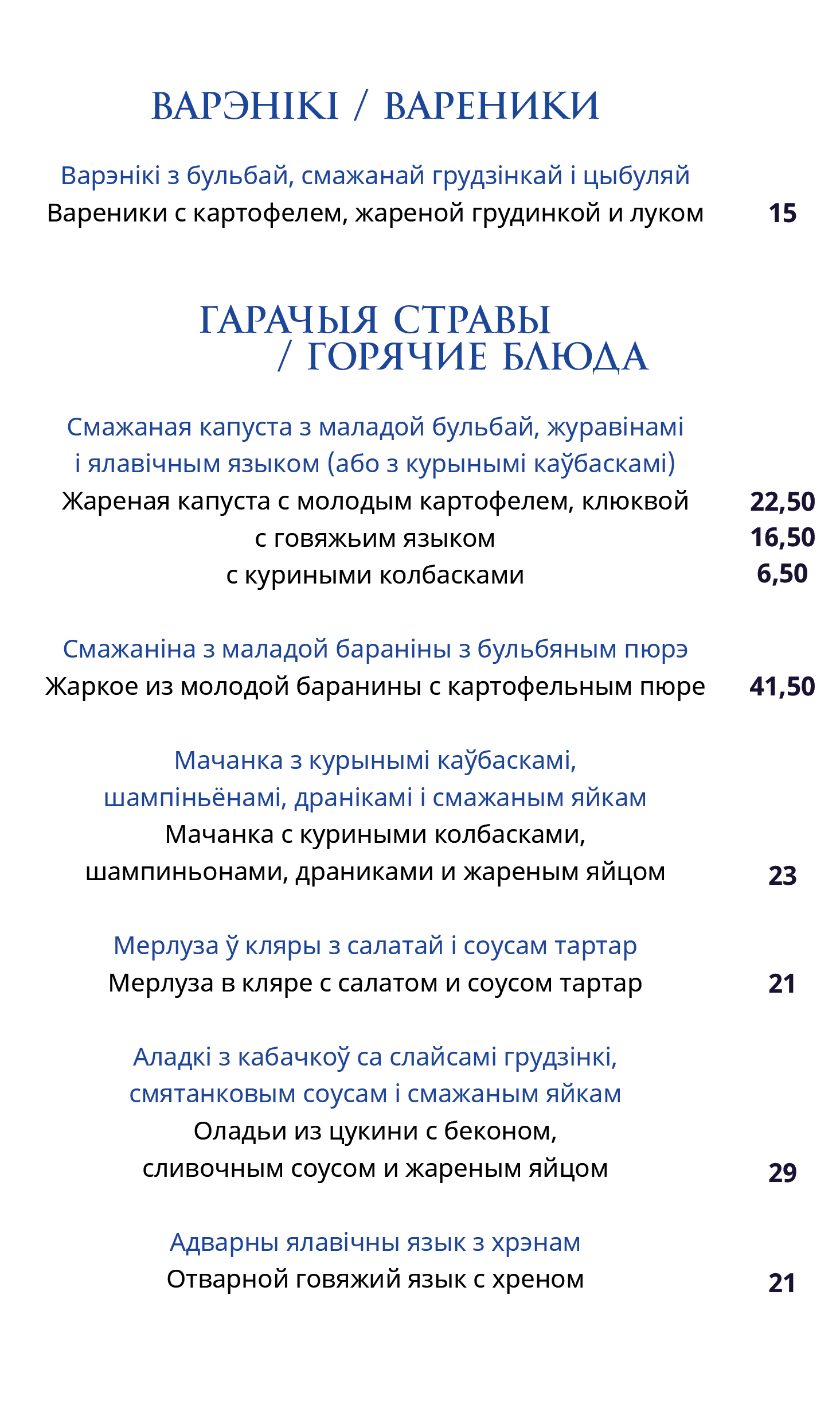 белорусская-2